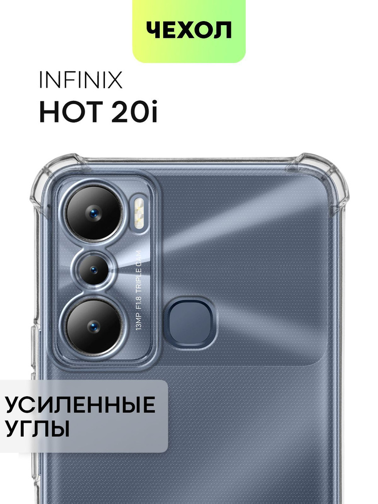 Противоударный силиконовый чехол для Infinix Hot 20i (Инфиникс Хот 20 ай) с усиленными углами и бортиком #1