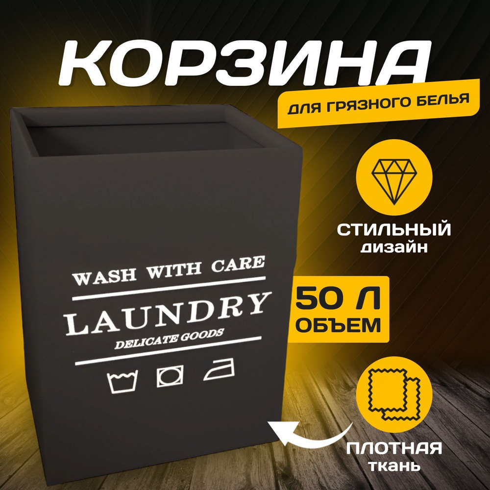 Корзина для белья "Laundry", 35 л, 1 шт #1