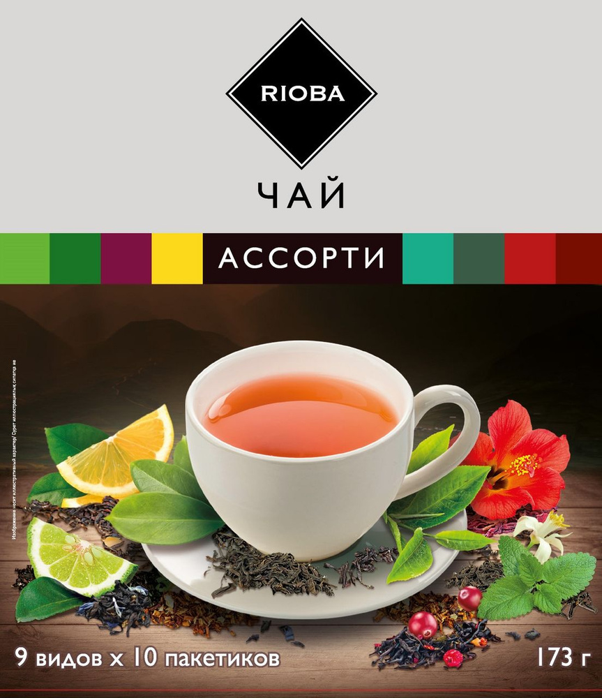 RIOBA Чай ассорти пакетированный 9 вкусов, 173г #1
