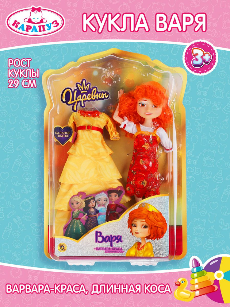 Кукла для девочки Царевны Варвара Карапуз в бальном платье 29 см Уцененный товар  #1