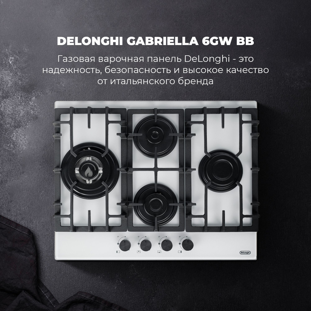 Газовая варочная панель DeLonghi GABRIELLA 6GW BB #1