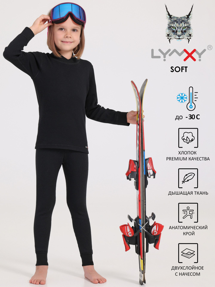 Комплект термобелья Lynxy Soft #1