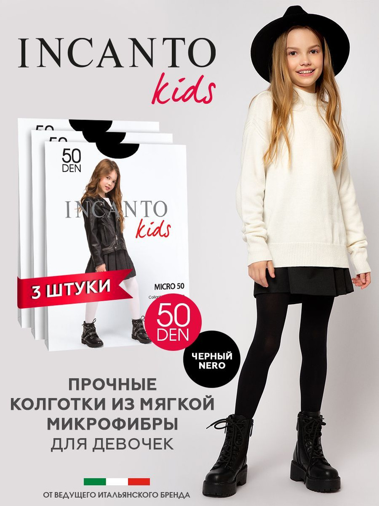 Колготки Incanto Micro, 50 ден, 3 шт #1