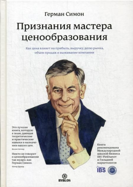 Признания мастера ценообразования. Как цена влияет на прибыль, выручку, долю рынка, объем продаж и выживание #1