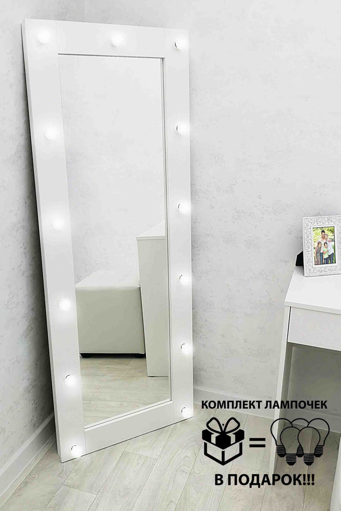 Гримерное зеркало GM Mirror 70 см х 180см, белый, 13 ламп / косметическое зеркало  #1