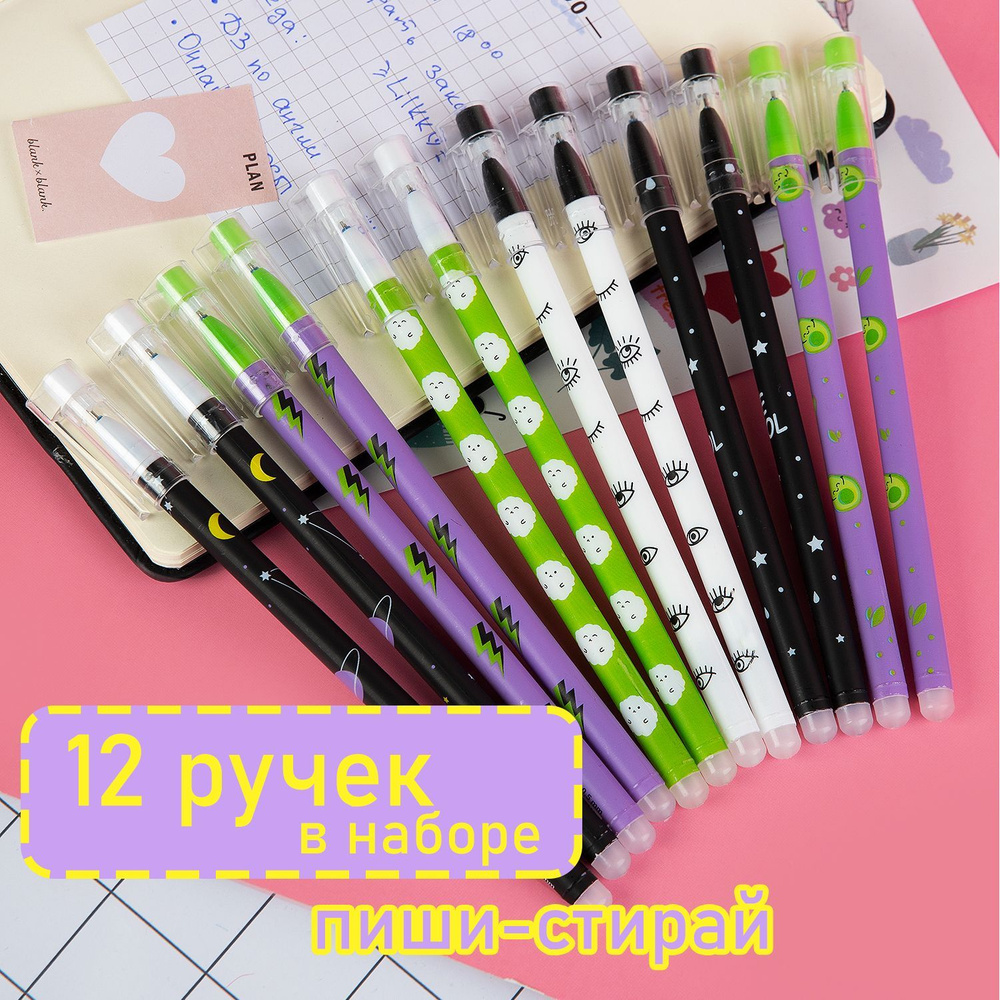 Ручки гелевые стираемые набор #1