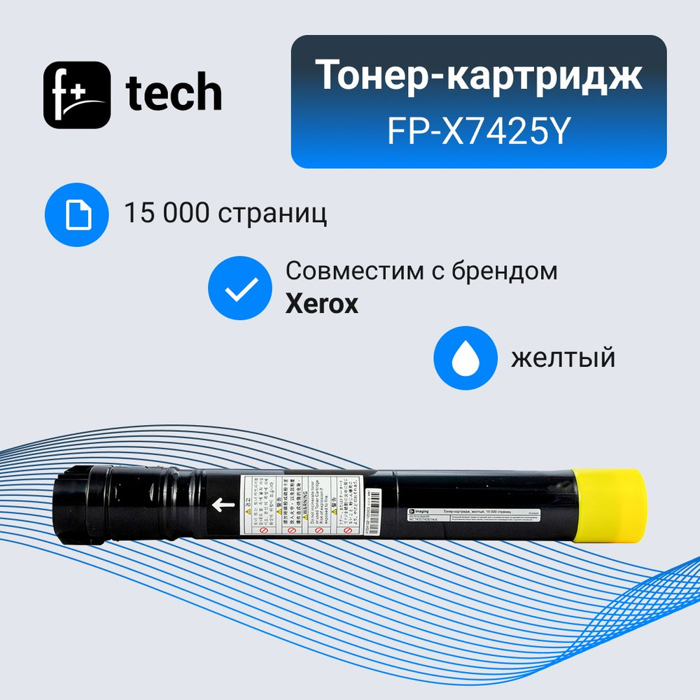 F+Imaging Тонер-картридж, совместимый, Желтый (yellow), 1 шт #1