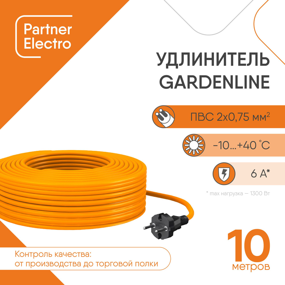 Удлинитель Партнер-Электро GardenLine ПВС 2х0,75 ГОСТ,6A,10м,IP 44 #1
