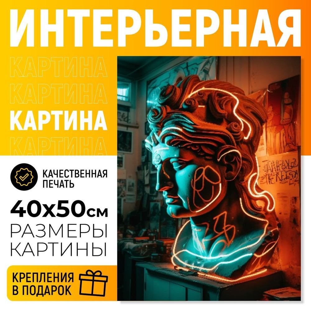 ДоброДаров Картина ""Боги Арт - Граффити"", 50  х 40 см #1