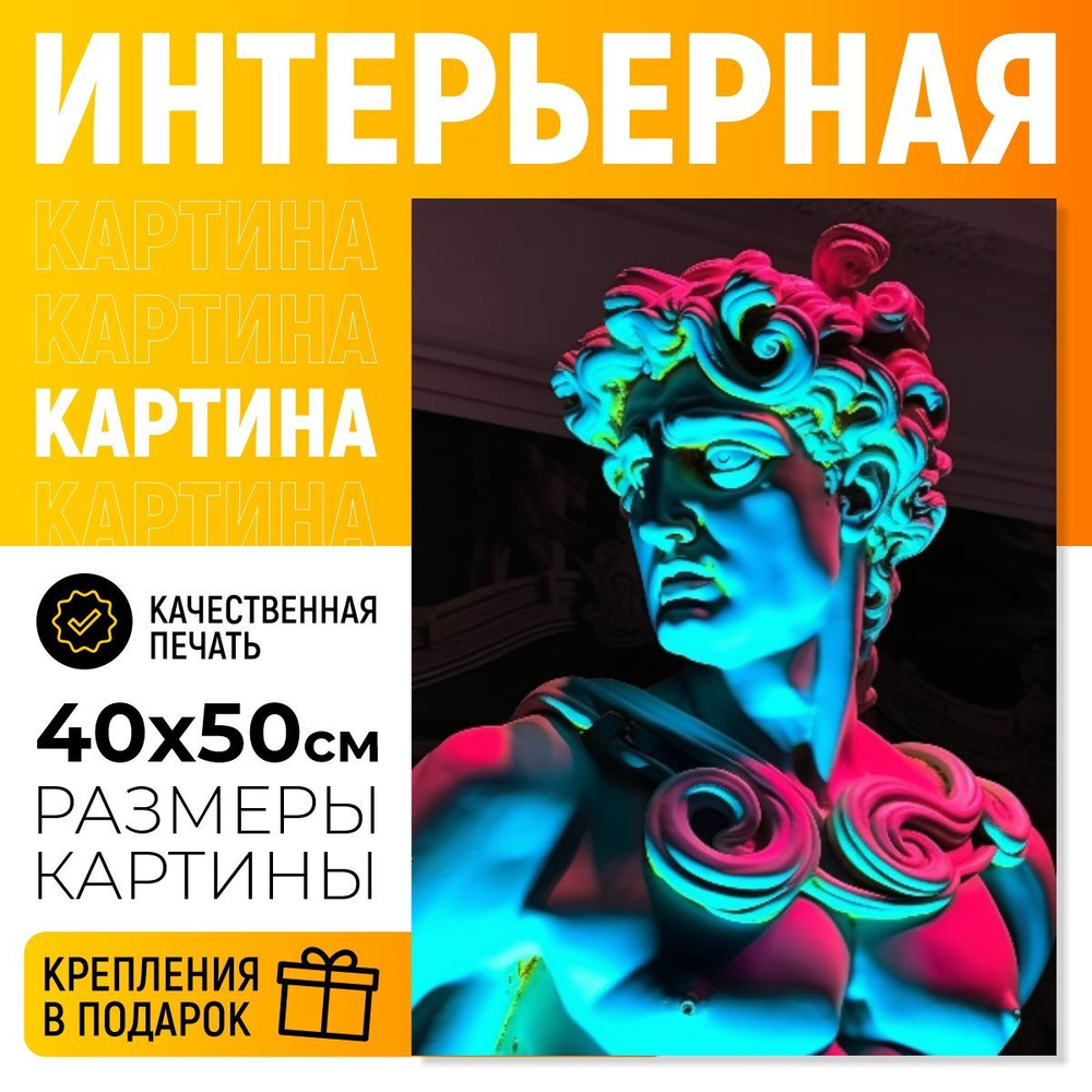 ДоброДаров Картина ""Боги Арт - Граффити"", 50  х 40 см #1