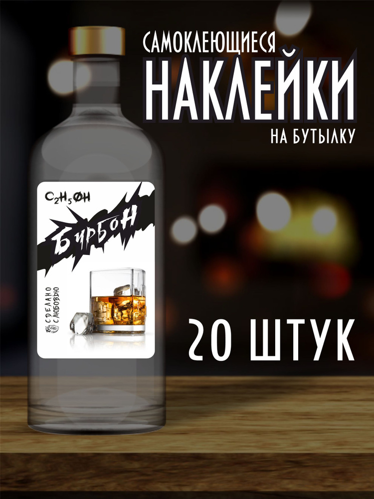 C2H5OH Этикетка 6 x 9 см, 20 шт. #1