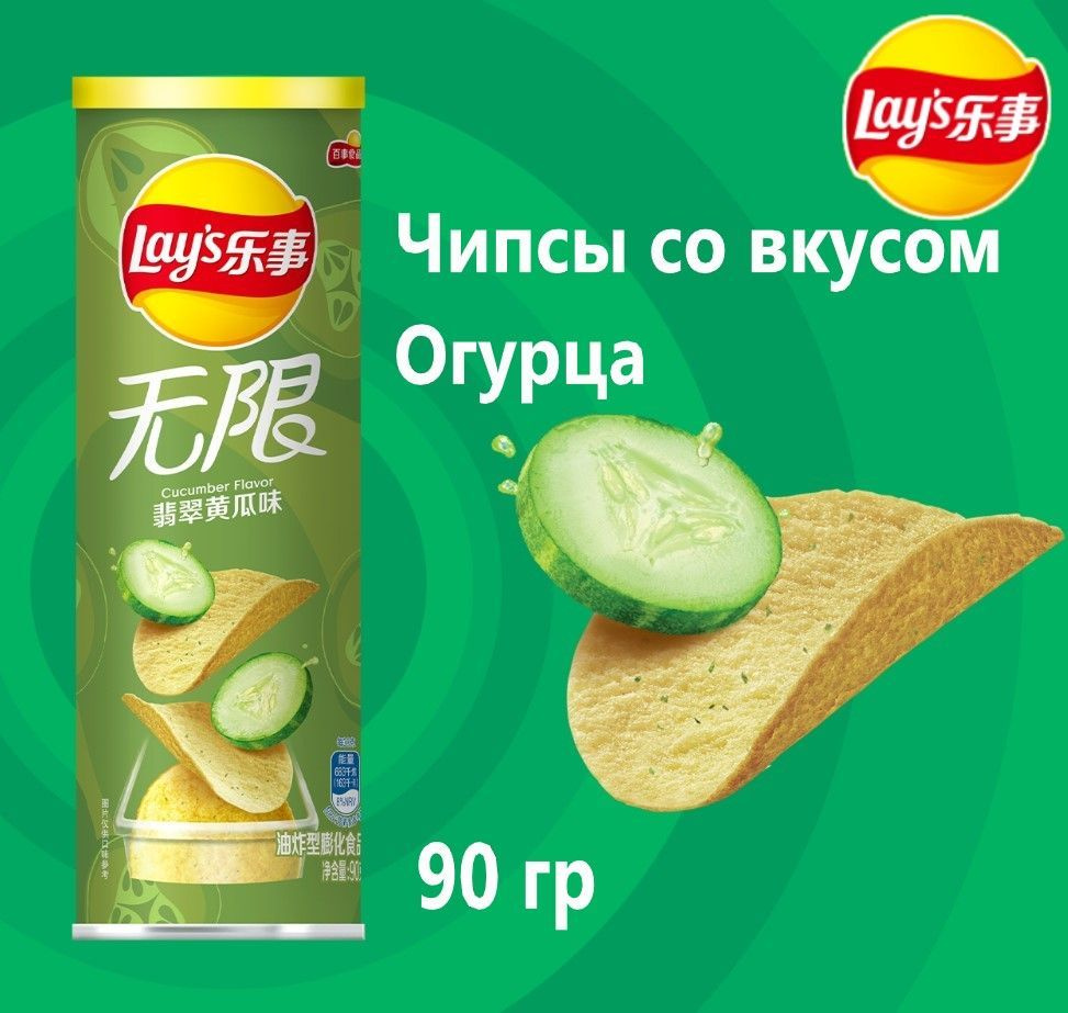 Чипсы Lay's со вкусом Огурца 90г #1