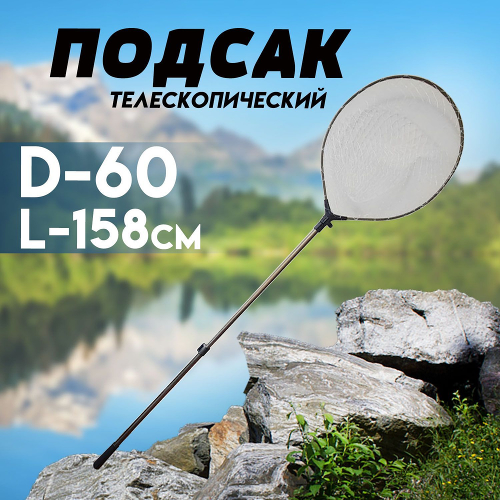 Бобёр Подсачек,  длина: 158 см #1