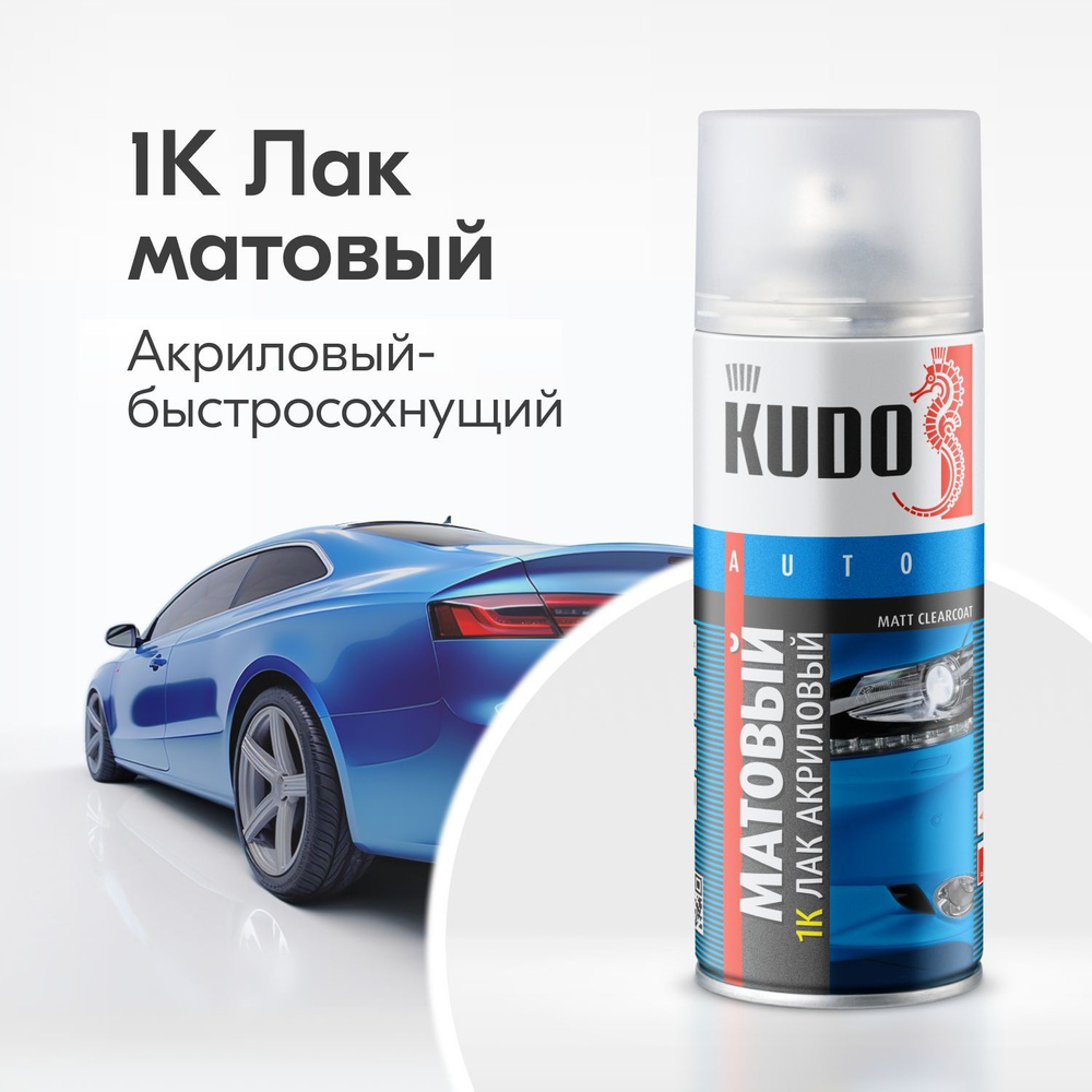 1К лак автомобильный KUDO, акриловый, аэрозоль, матовый, 520 мл