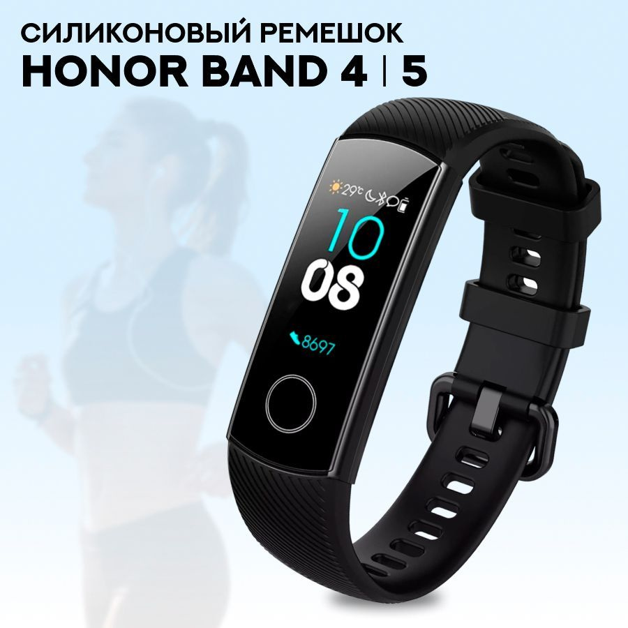Cиликоновый ремешок для Honor Band 4, Honor Band 5 / Спортивный ремешок для фитнес браслета Хонор Бэнд #1