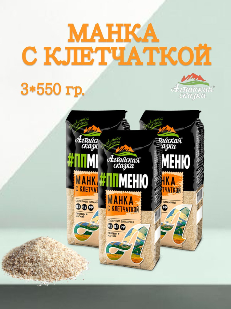 Манная крупа с клетчаткой Алтайская сказка 3 уп по 550 гр #1