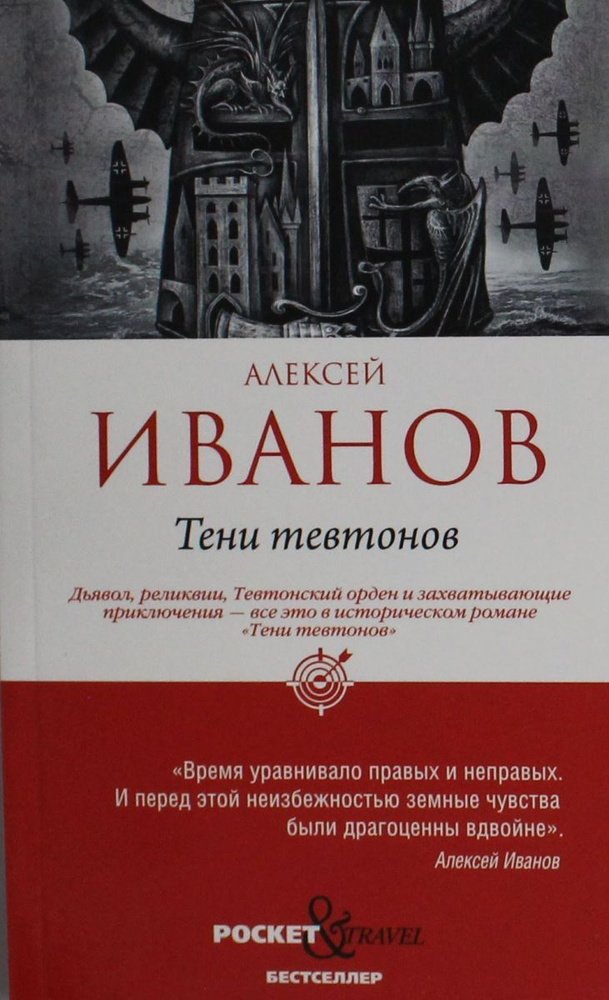Тени тевтонов - купить с доставкой по выгодным ценам в интернет ...