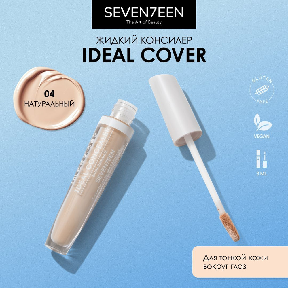 SEVEN7EEN Консилер для лица и глаз корректор IDEAL COVER LIQUID CONCELAR  #1