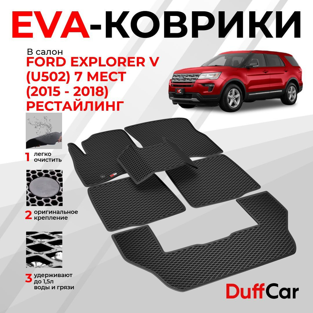 DUFFCAR Коврики в салон автомобиля, EVA, 1 шт.  #1