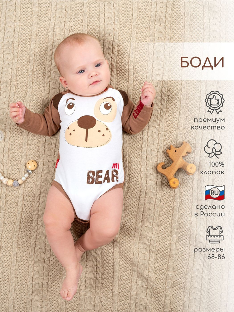 Боди LEO Bear, 1 шт #1