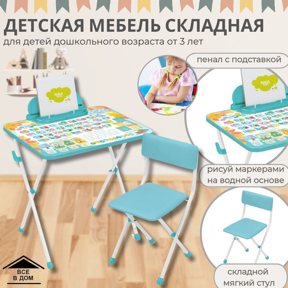 Набор детский складной мебели стол и стул ПЕРВОКЛАШКА комплект для комнаты детей Nika Ника АРТ КП2/ПР #1