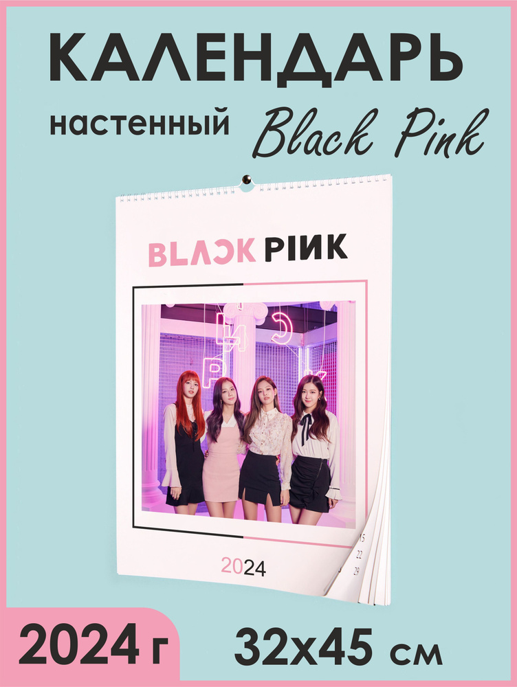 Календарь на 2024 год, группа Blackpink / Блэкпин #1