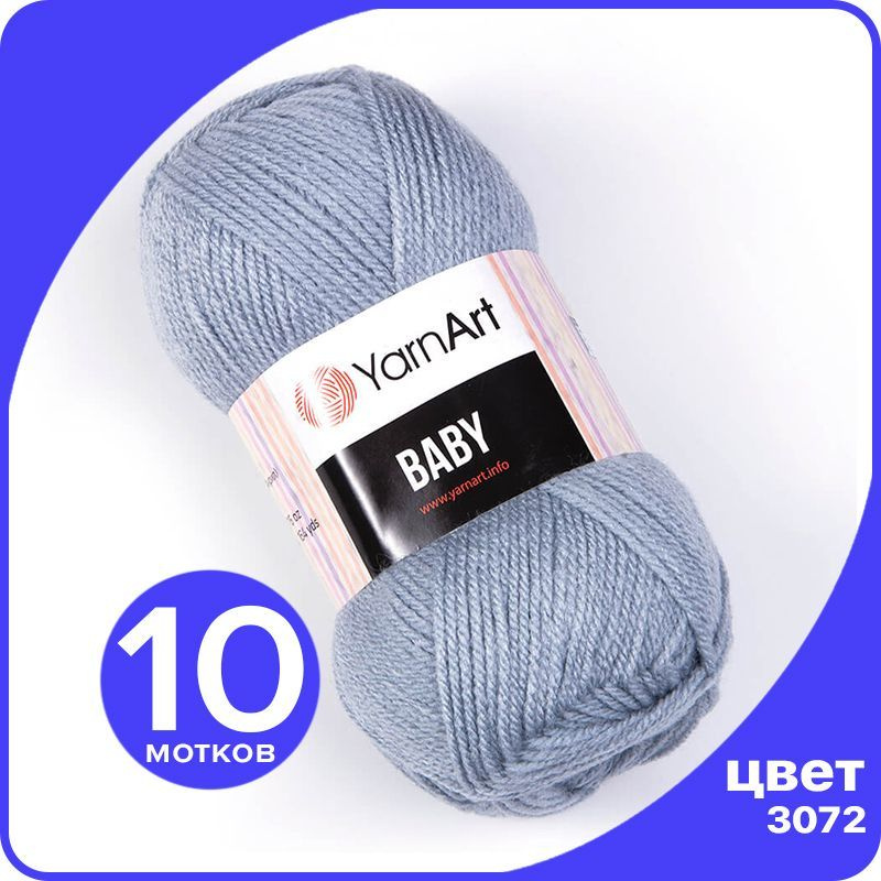 Пряжа YarnArt Baby 10 шт - 3072 (Серый) - 50 гр х 150 м / ЯрнАрт Беби #1