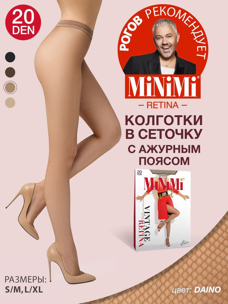 Колготки Minimi RETINA, 30 ден, 1 шт #1