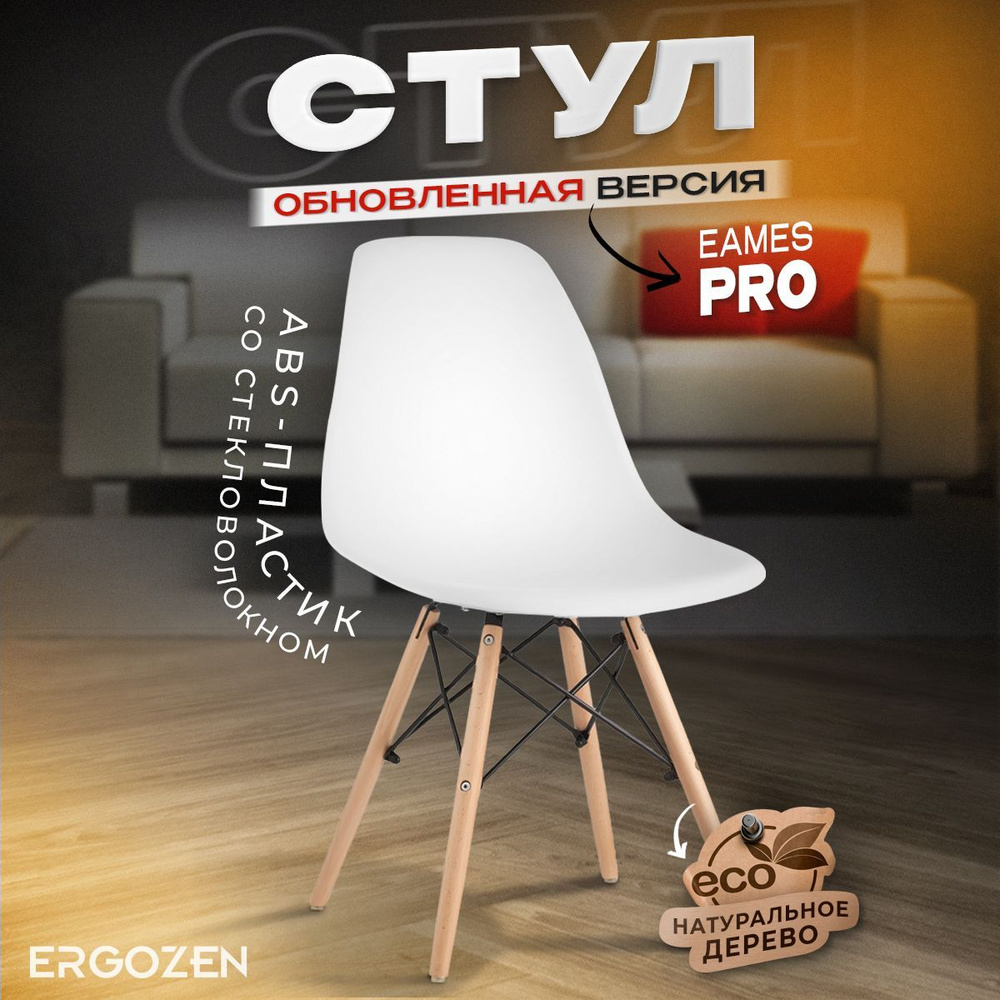 Стул Ergozen Eames DSW Pro #1