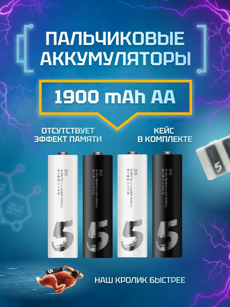 Аккумуляторные пальчиковые батарейки ZMI Zi5 типа AA 1900 mAh (уп. 4 ШТ ...