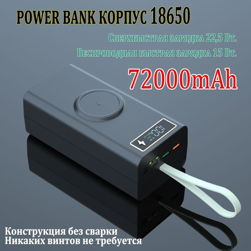 Power Bank корпус для аккумуляторов 18650 21 акб Быстрая зарядка + беспроводная зарядка, черный  #1