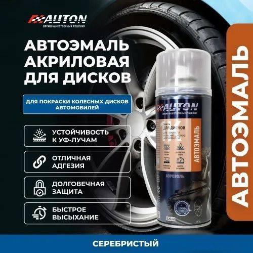 Краска для дисков автомобильных / Автоэмаль AUTON акриловая для дисков, серебристый, баллон аэрозоль #1