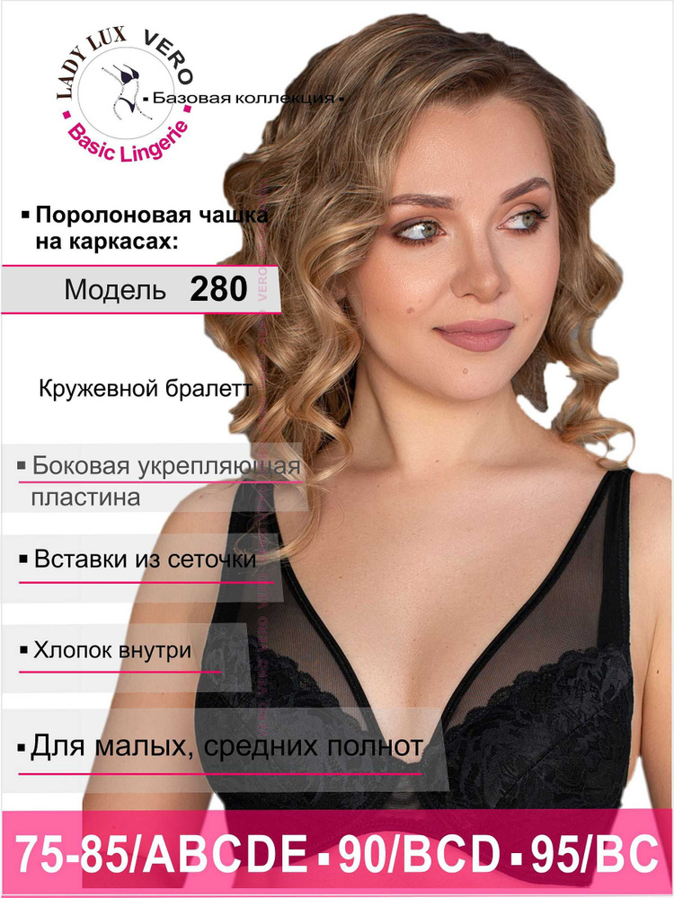 Бюстгальтер Lady Lux #1