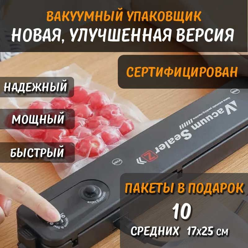 Бытовой вакууматор упаковщик Vacuum Sealer Z для домашнего хранения продуктов в вакуумных пакетах  #1