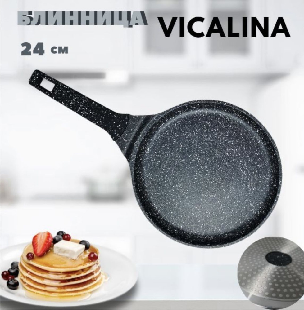 Блинная сковородка VICALINA VL-0324 #1