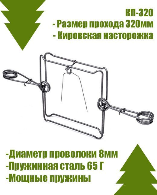 Капкан КП-320 проходной гуманный #1