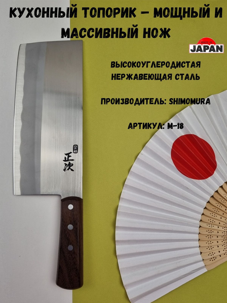 SHIMOMURA Кухонный нож для мяса, длина лезвия 19.3 см #1