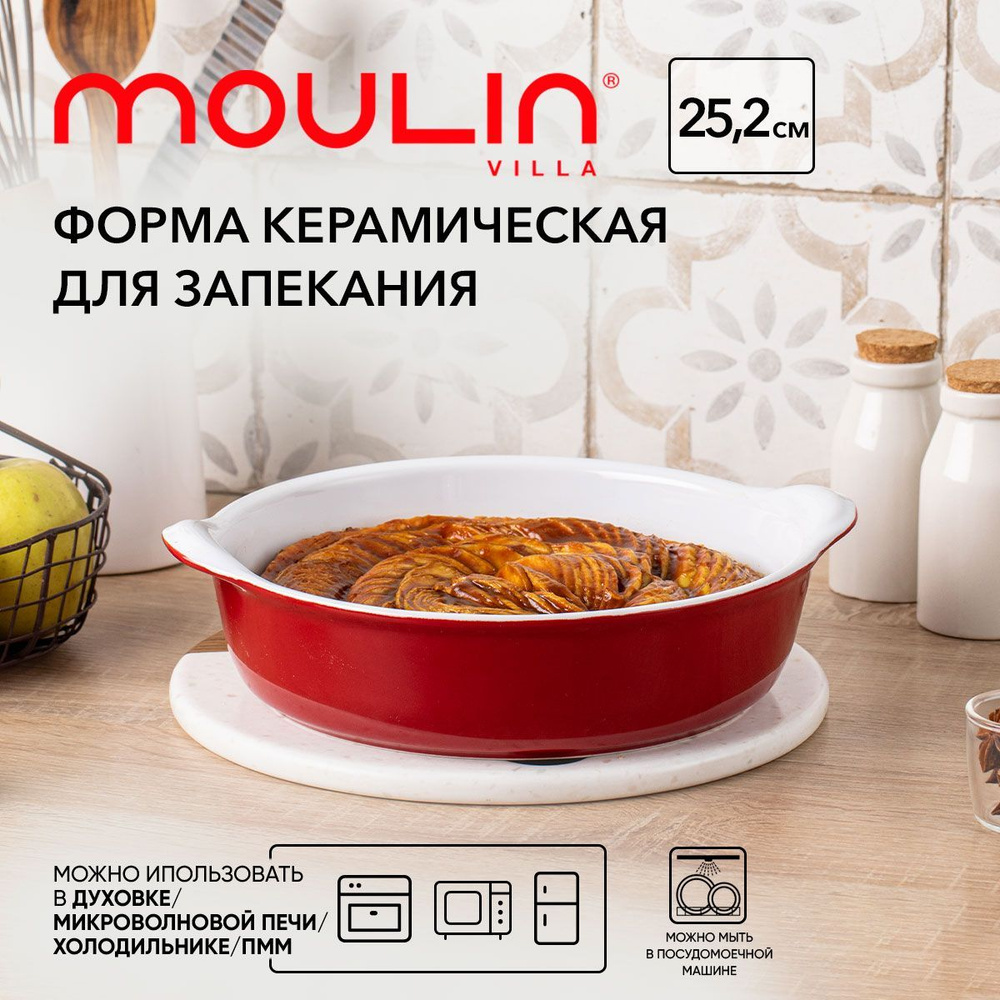 Форма керамическая из жаропрочной керамики Moulin Villa 25.2*20.5*7 см, красная  #1