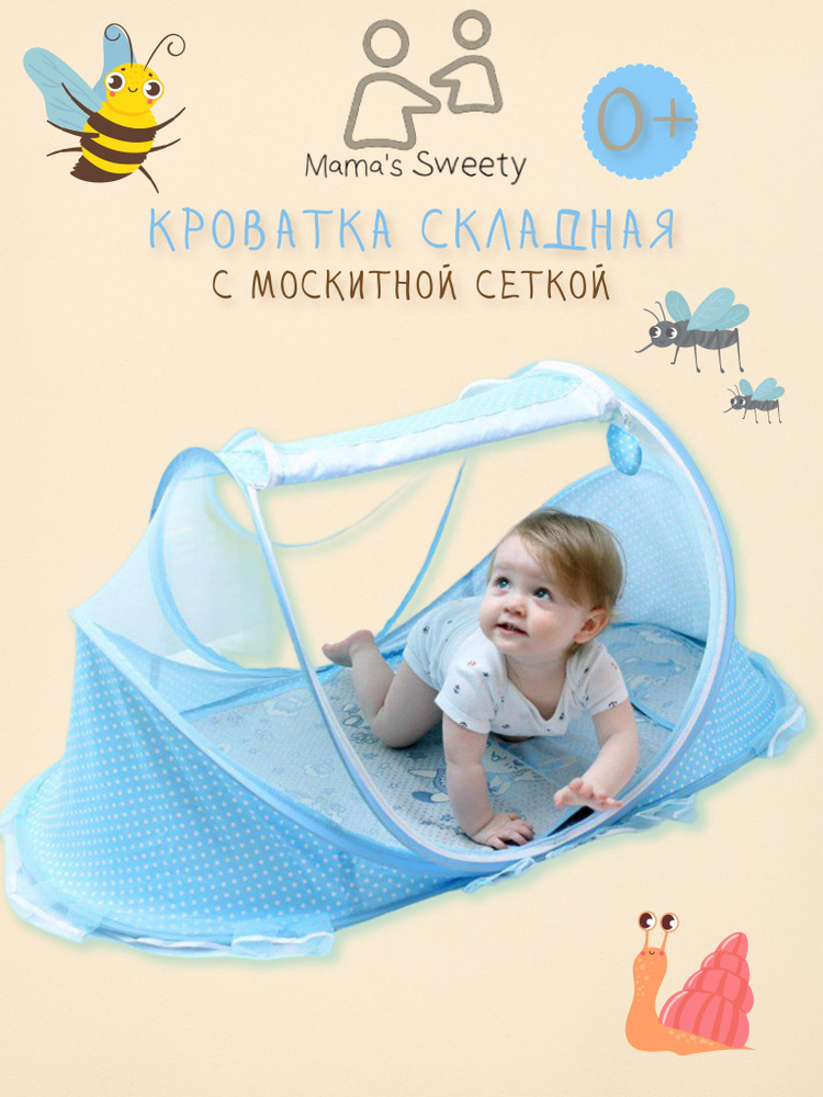 Mama's Sweety Кроватка для новорожденных ,60х60х4см #1