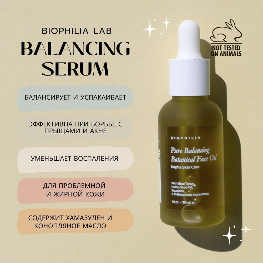 Аюрведическое масло для проблемной кожи лица BIOPHILIA #1