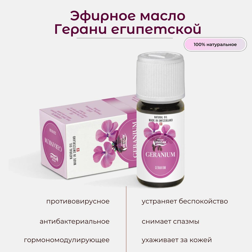 Эфирное масло Герань / Geranium Vivasan антисептическое, противовирусное, обезболивающее, 10 мл  #1