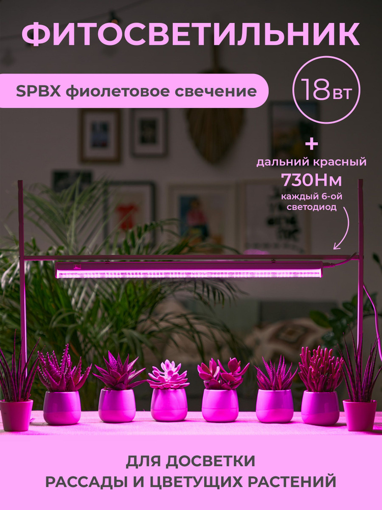 Светильник для растений светодиодный линейный, UNIEL, ULI-P42-18W/SPBX IP40 WHITE, 560мм, выкл. на корпусе, #1