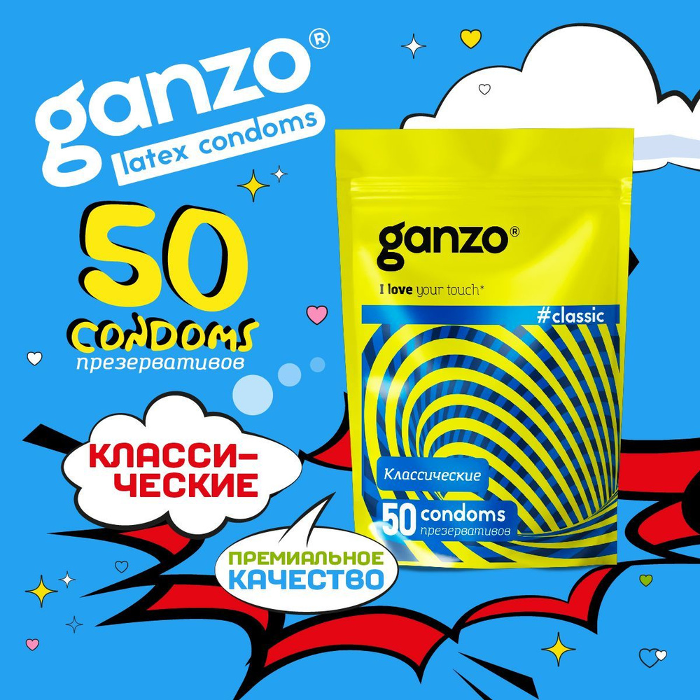 Презервативы классические GANZO CLASSIC, 50 шт #1