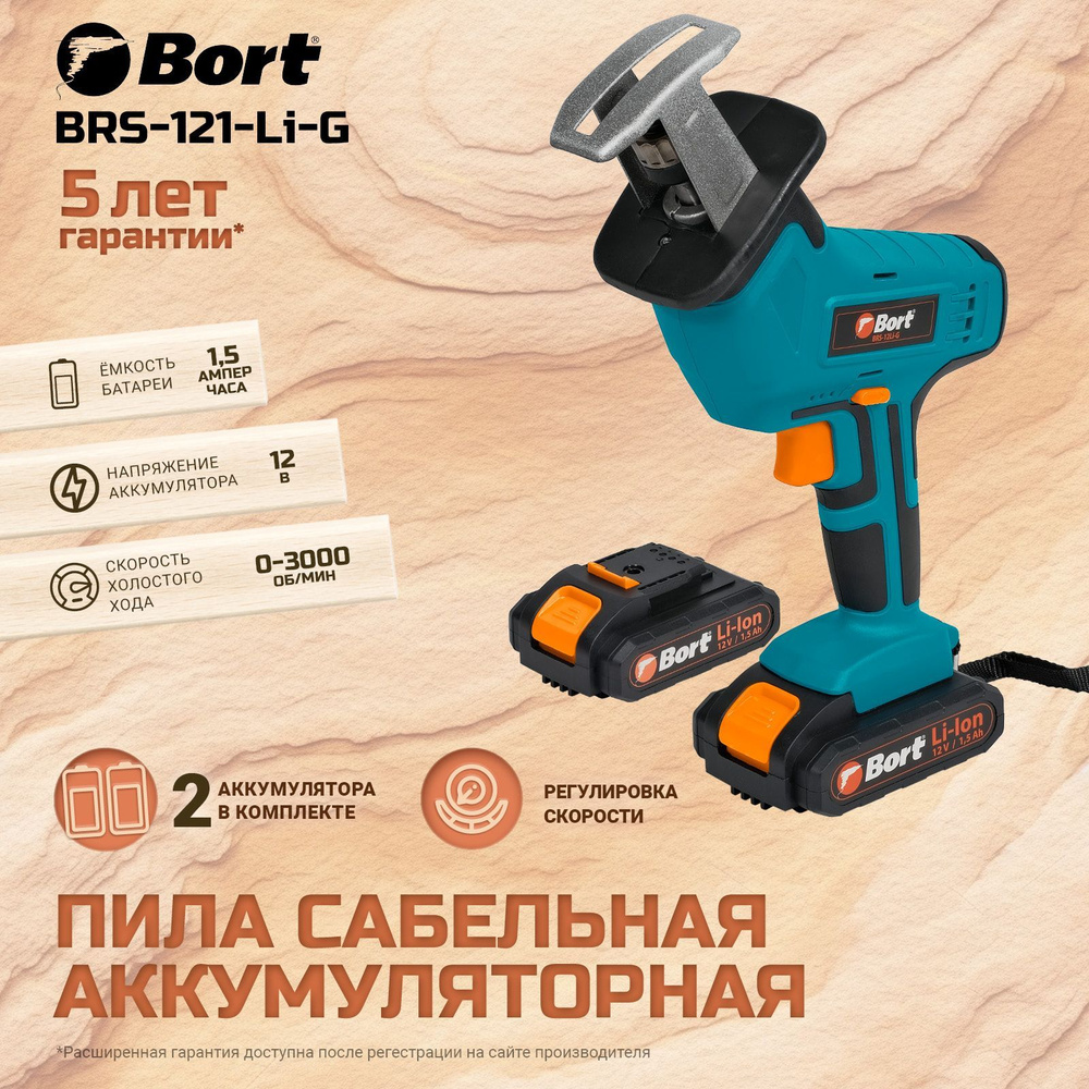 Пила сабельная аккумуляторная BORT BRS-12Li-G #1