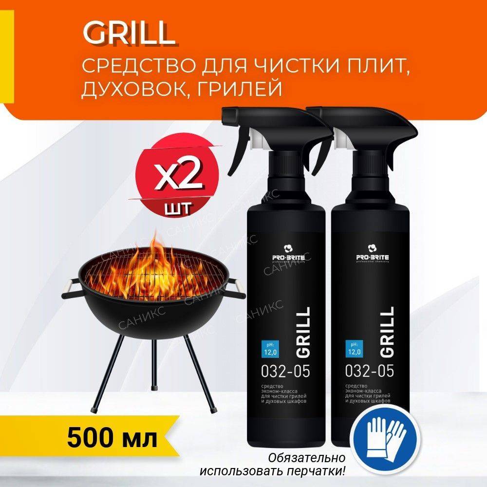 Чистящее средство для плит, грилей и духовых шкафов GRILL. 500 мл  #1