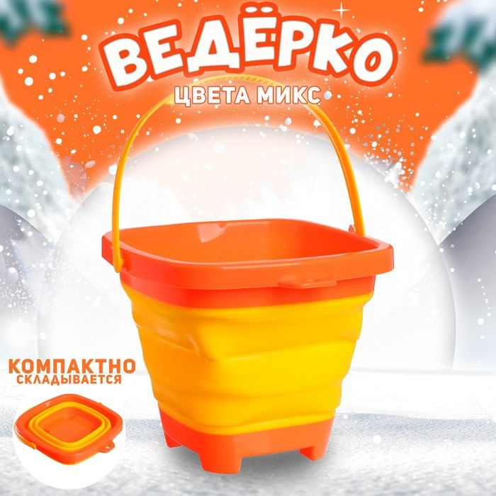 Снежколеп-песколеп "Ведёрко", цвета МИКС #1