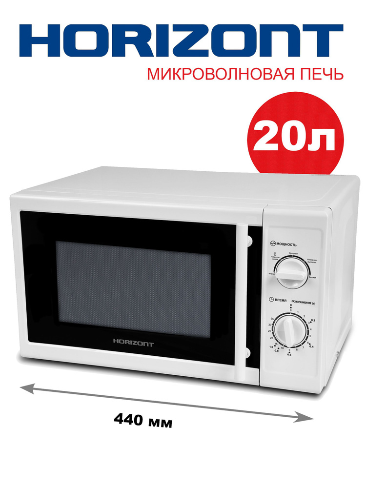 Микроволновая печь Horizont 20MW700-1378PKW #1