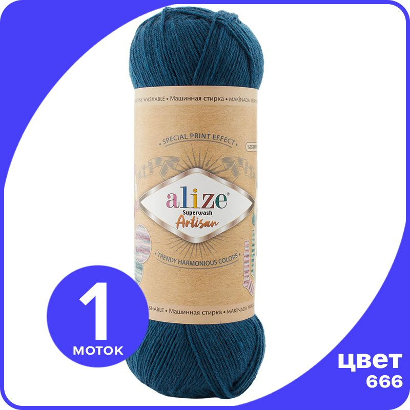 Пряжа Alize Superwash ARTISAN - петрол (666) - 100 г x 420 м - 1 шт / Ализе Супервош Артисан  #1