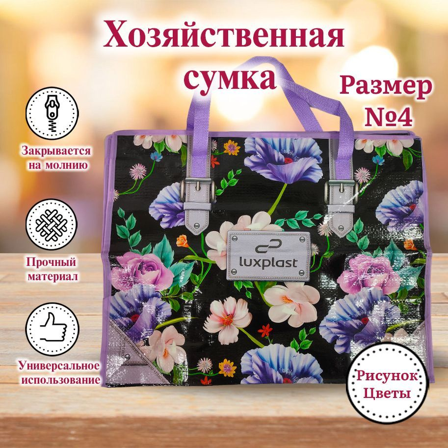 Сумка хозяйственная, 42 х 54х28 см, 1 шт #1