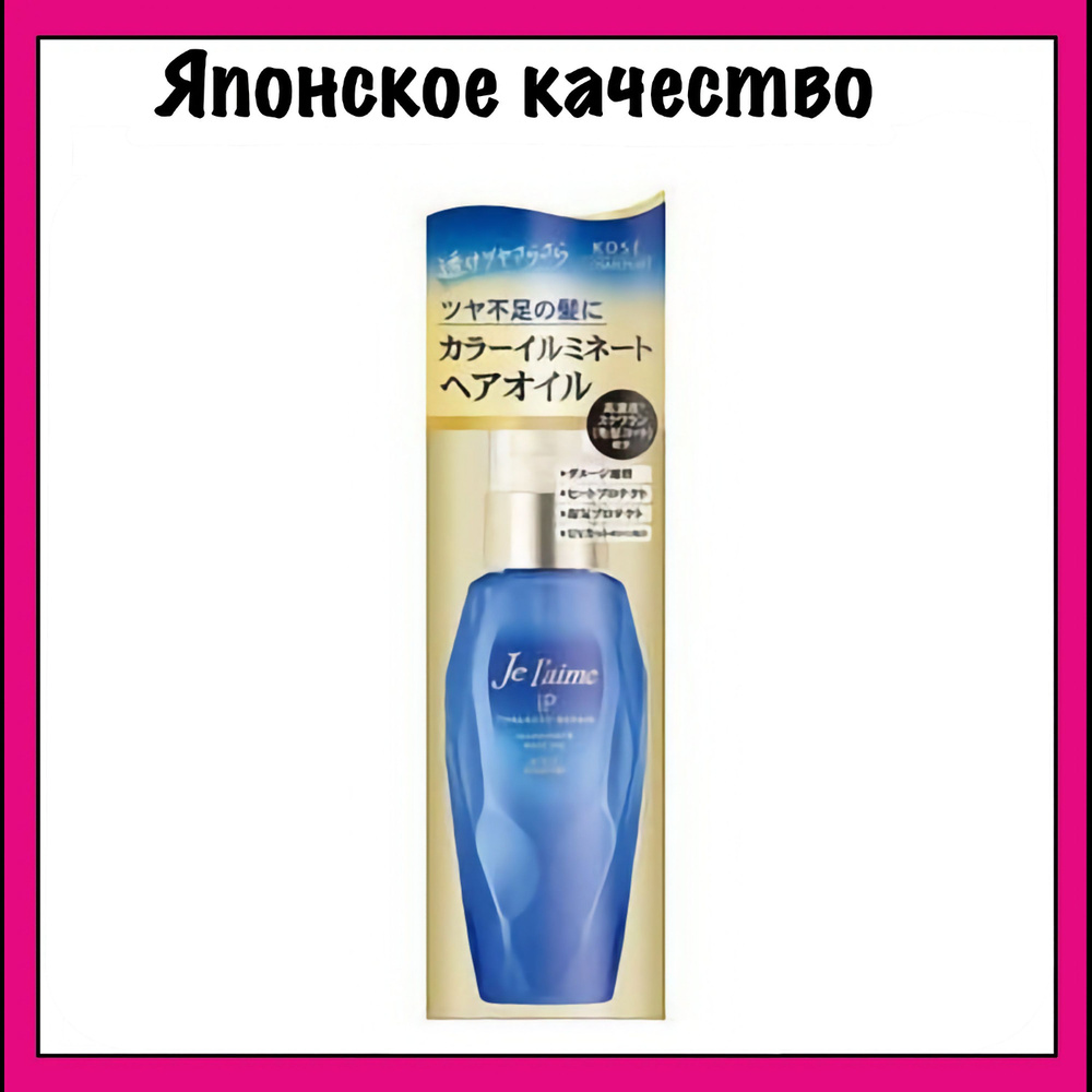 Kose Je l'aime Восстанавливающее масло для поврежденных и окрашенных волос "Гладкость и блеск", iP Thalasso #1